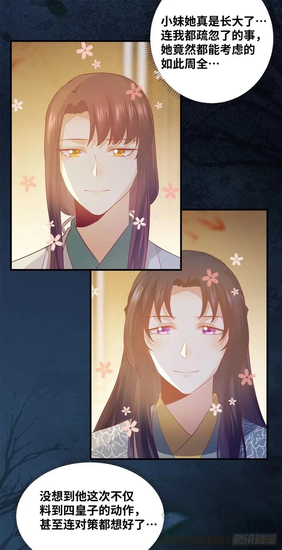 第159话 料事如神的公主？ 第29页