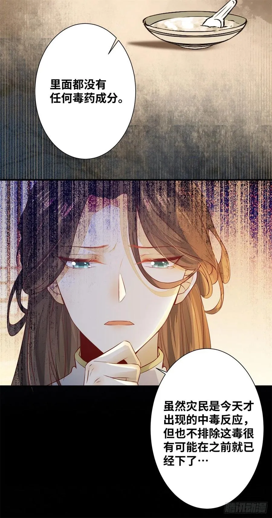第159话 料事如神的公主？ 第32页