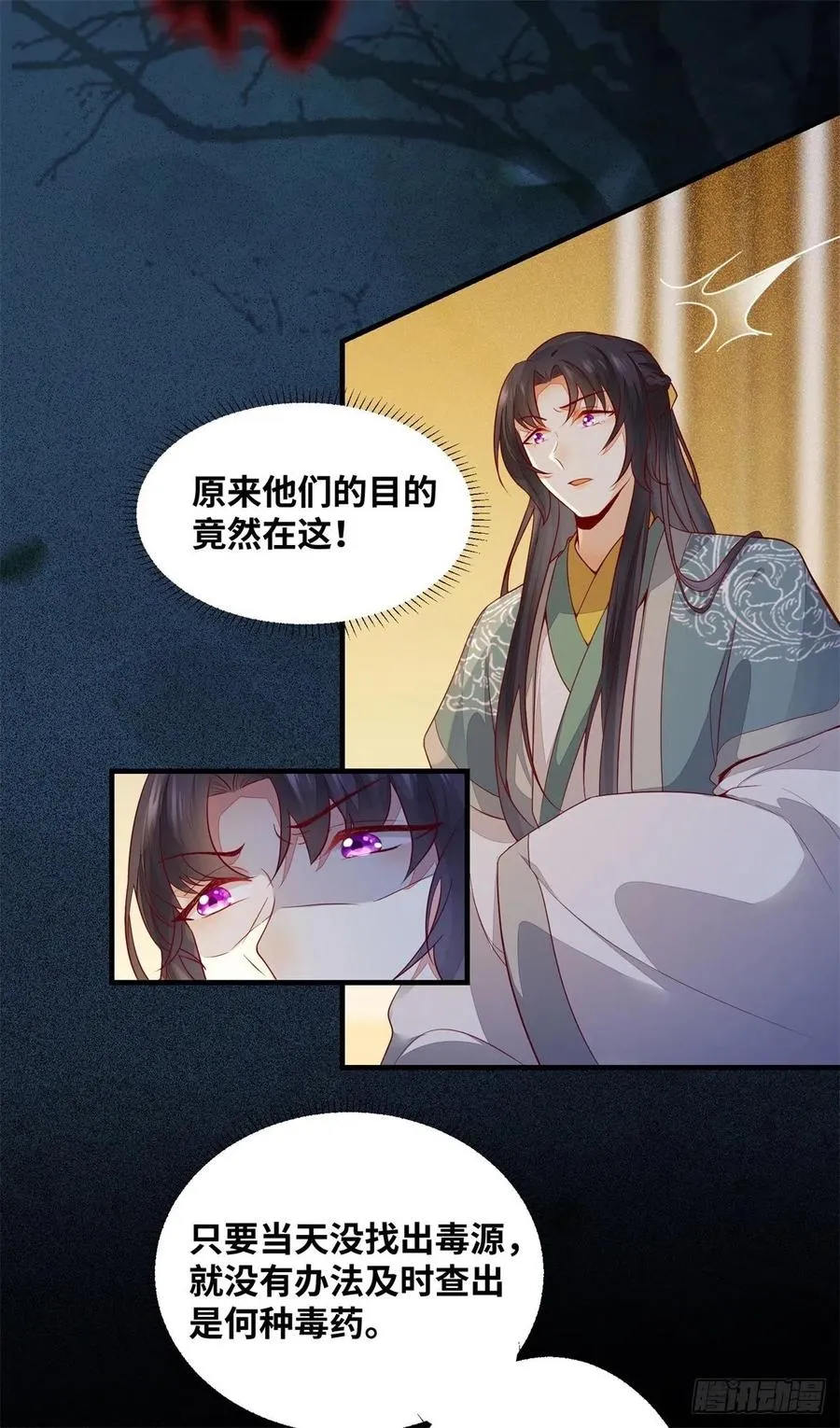 第159话 料事如神的公主？ 第34页