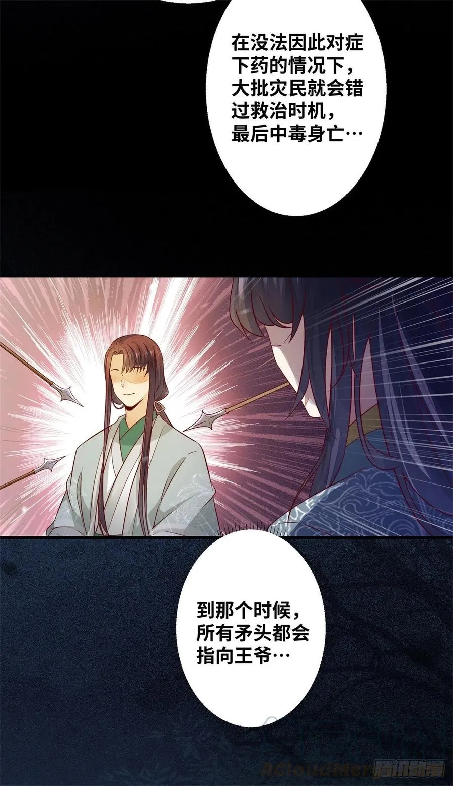 第159话 料事如神的公主？ 第35页