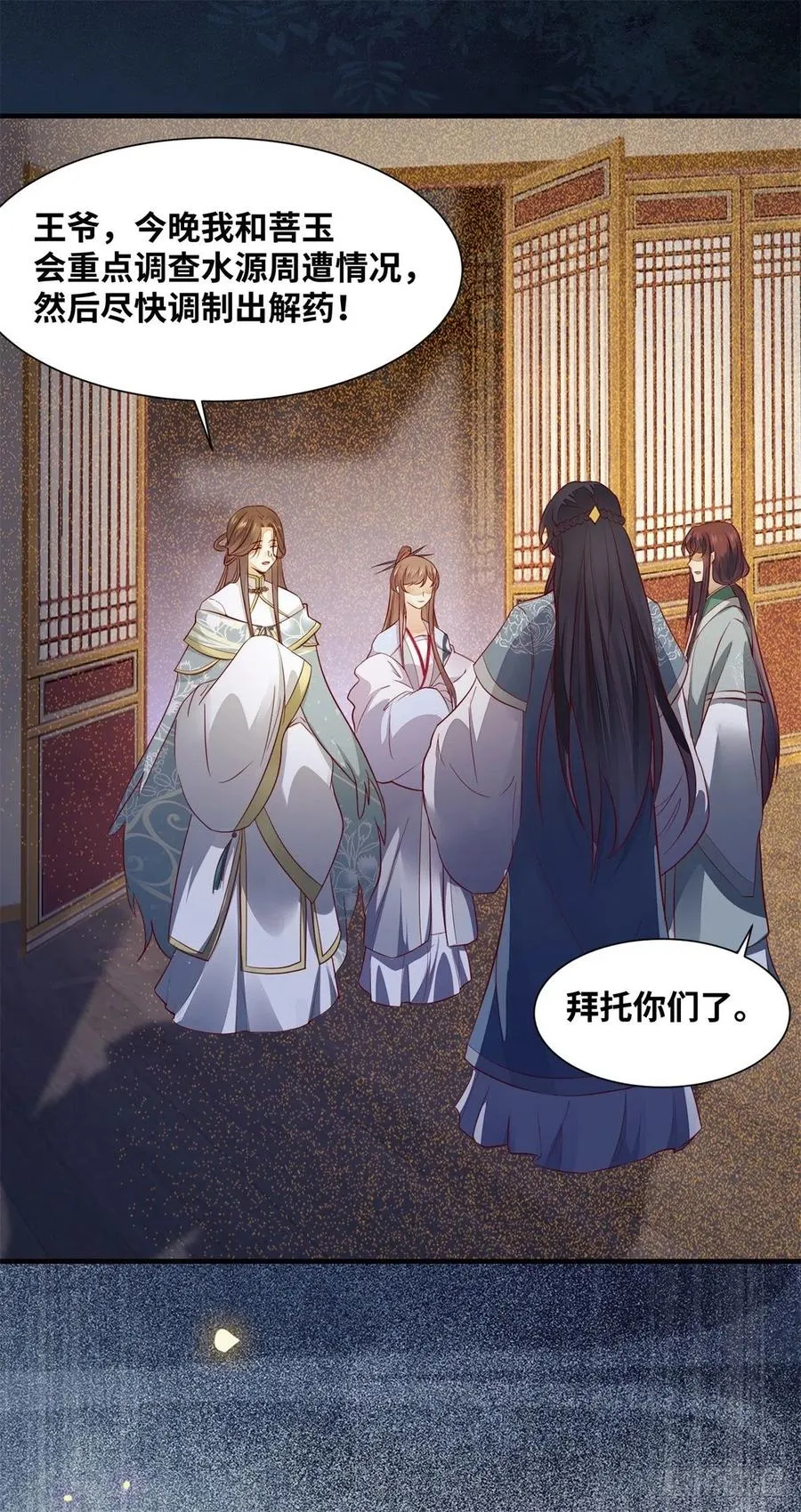 第159话 料事如神的公主？ 第36页