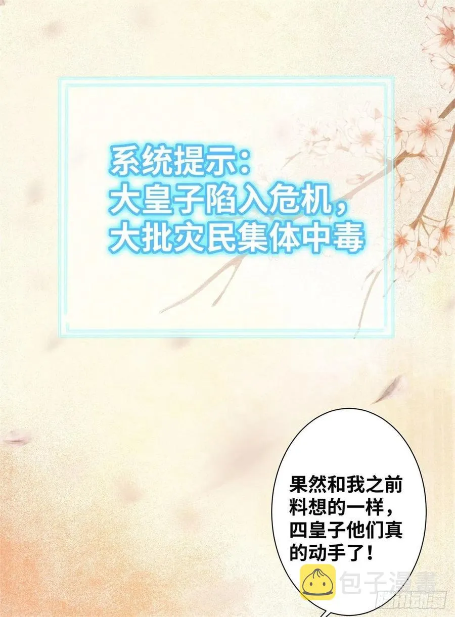 第159话 料事如神的公主？ 第38页
