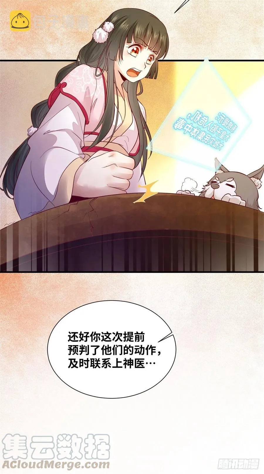 第159话 料事如神的公主？ 第39页