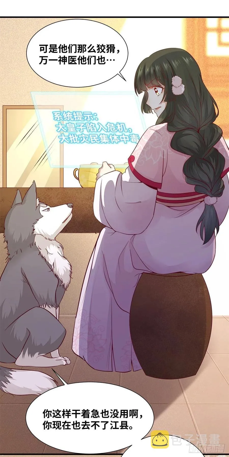 第159话 料事如神的公主？ 第40页