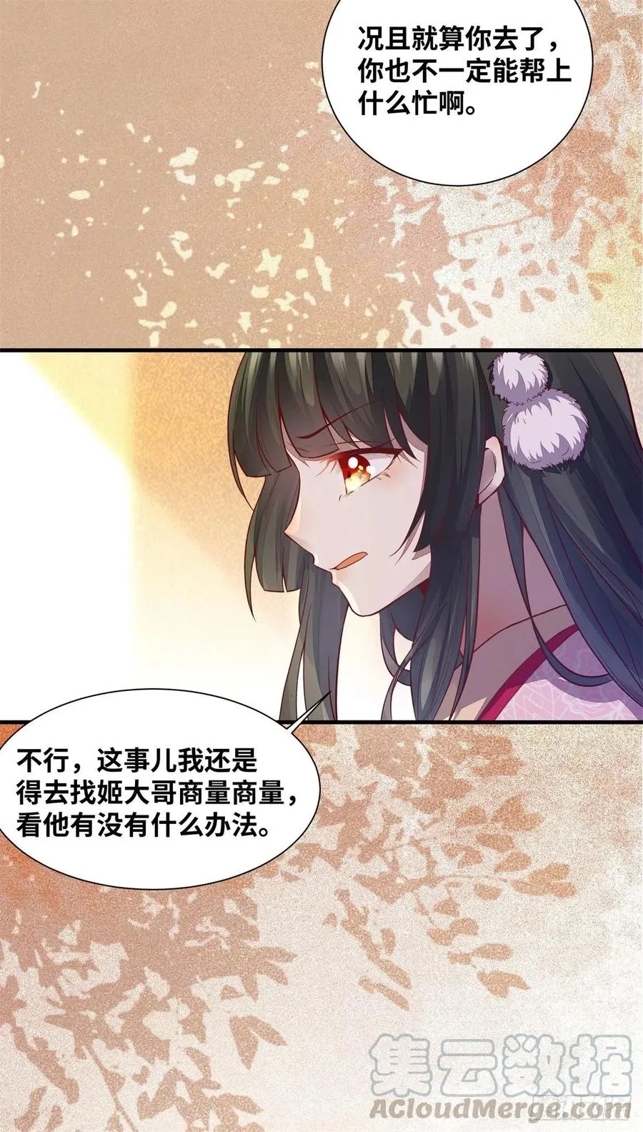 第159话 料事如神的公主？ 第41页