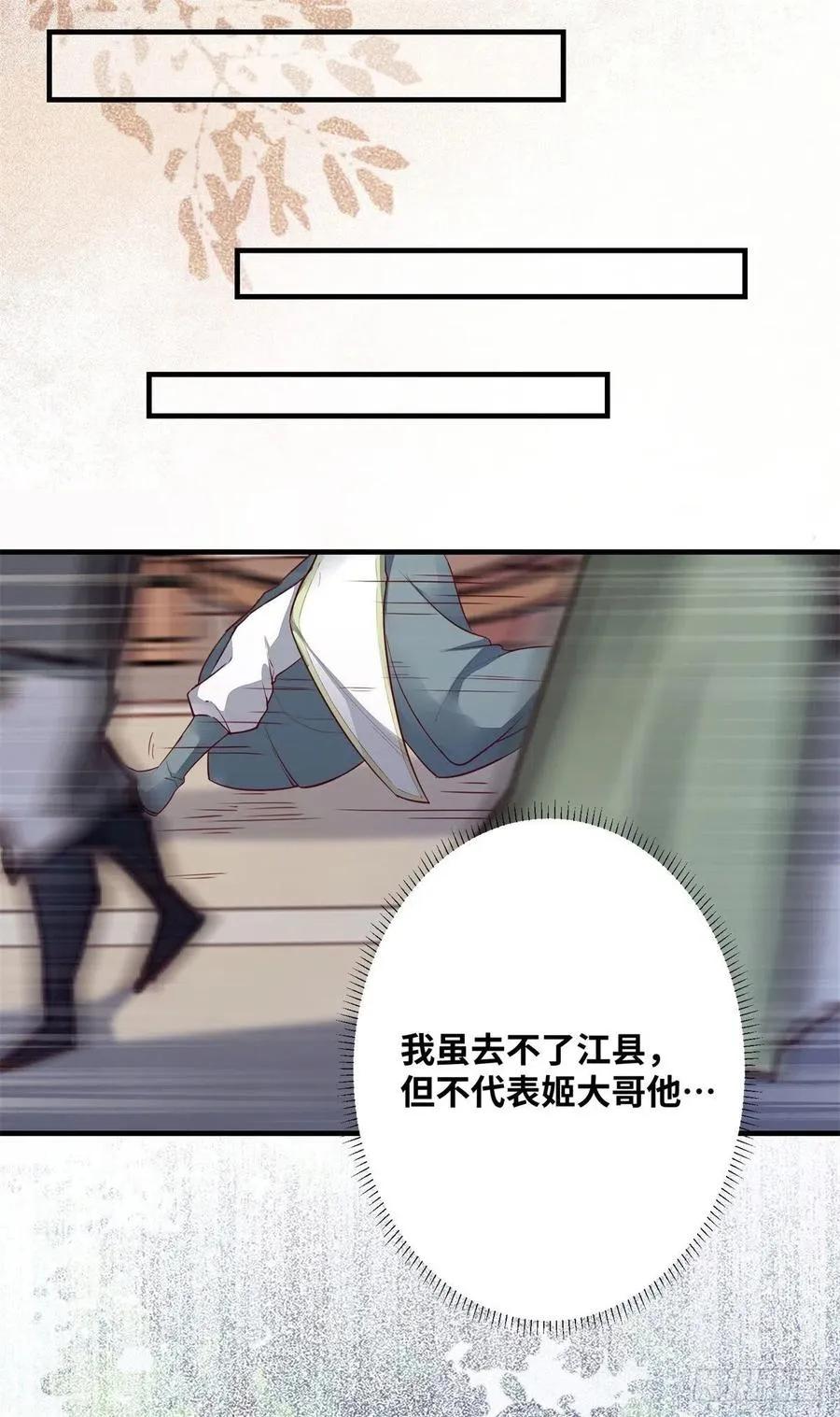 第159话 料事如神的公主？ 第42页