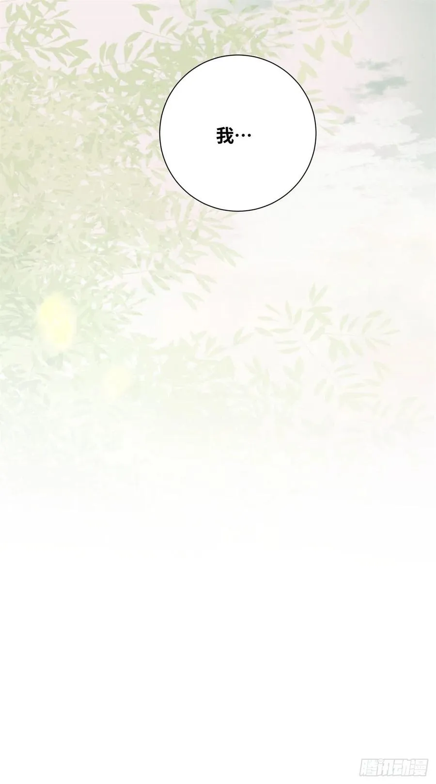 第159话 料事如神的公主？ 第44页