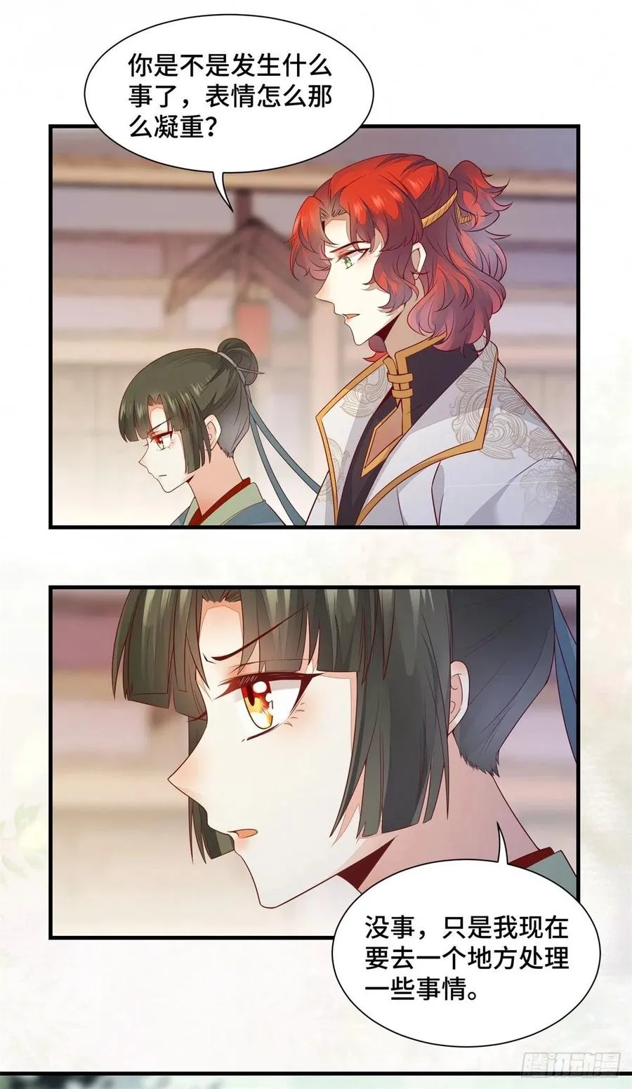 第160话 她是我的人 第4页