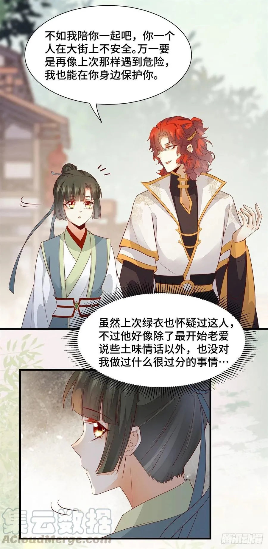 第160话 她是我的人 第5页