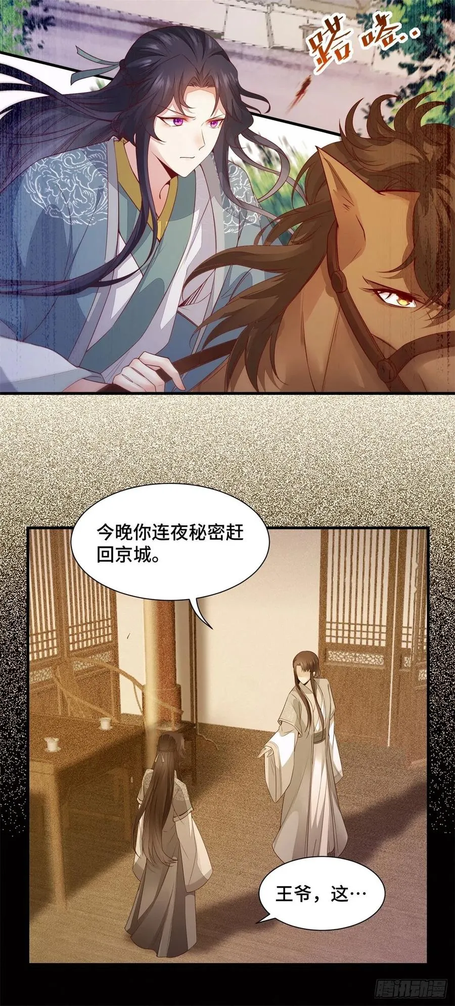 第160话 她是我的人 第8页