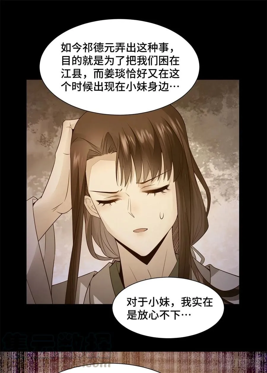 第160话 她是我的人 第9页