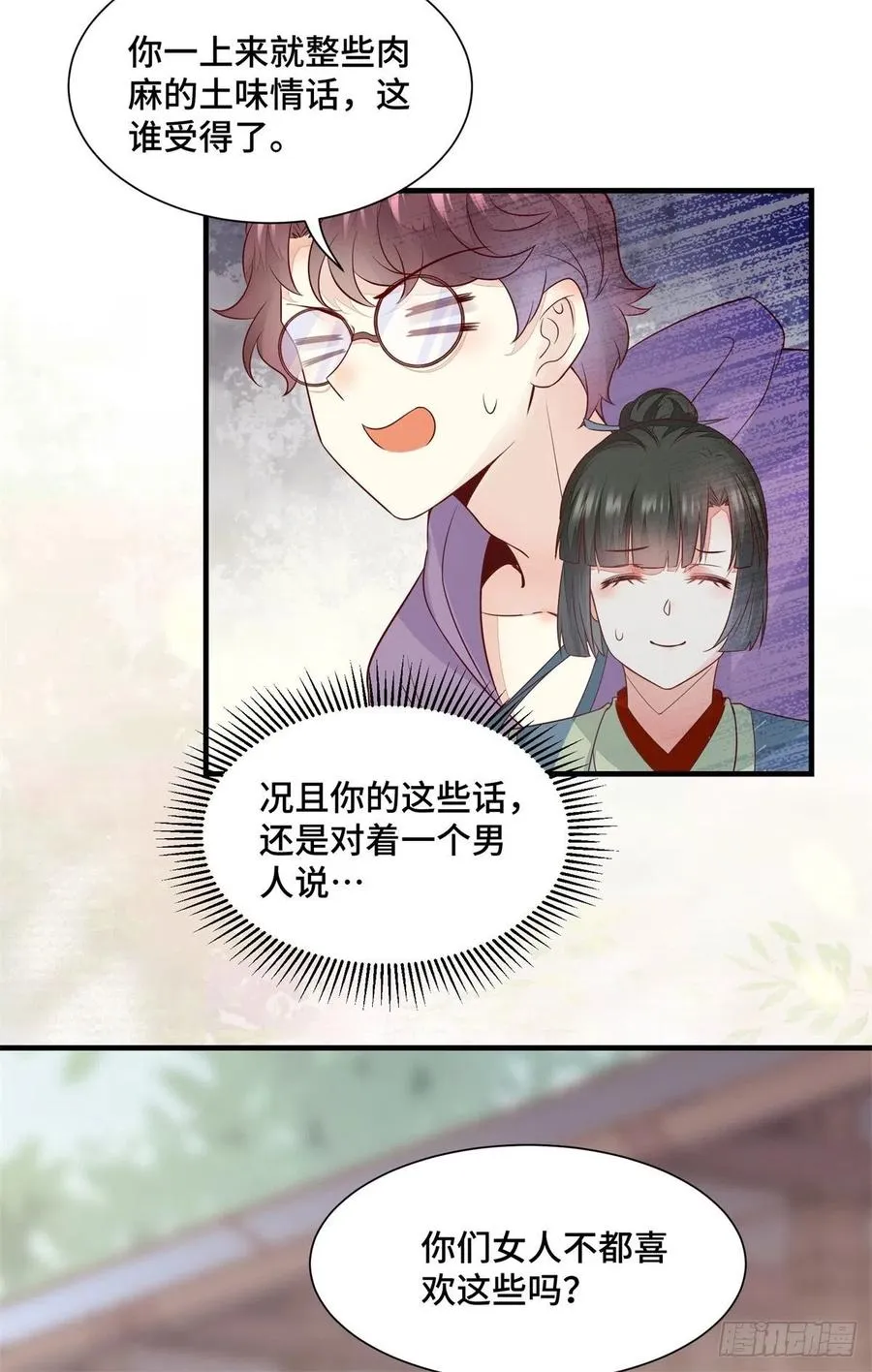第160话 她是我的人 第18页