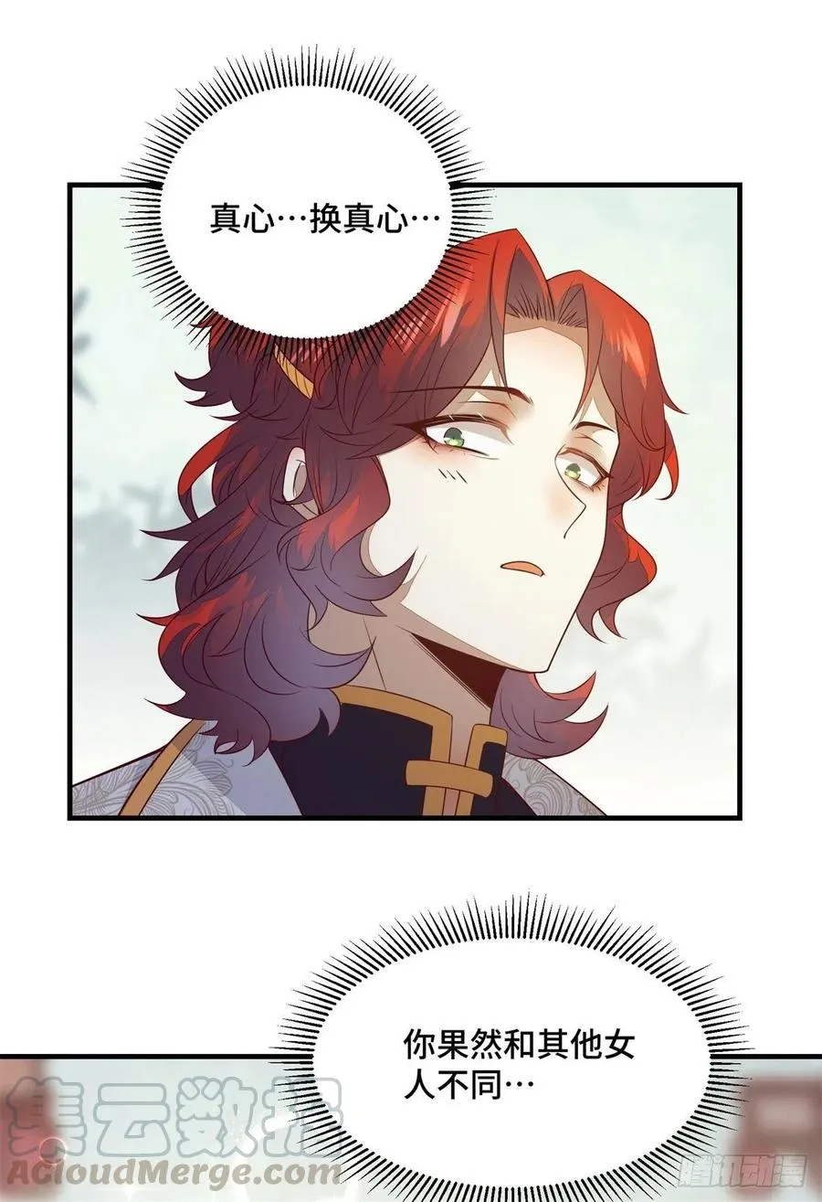 第160话 她是我的人 第21页