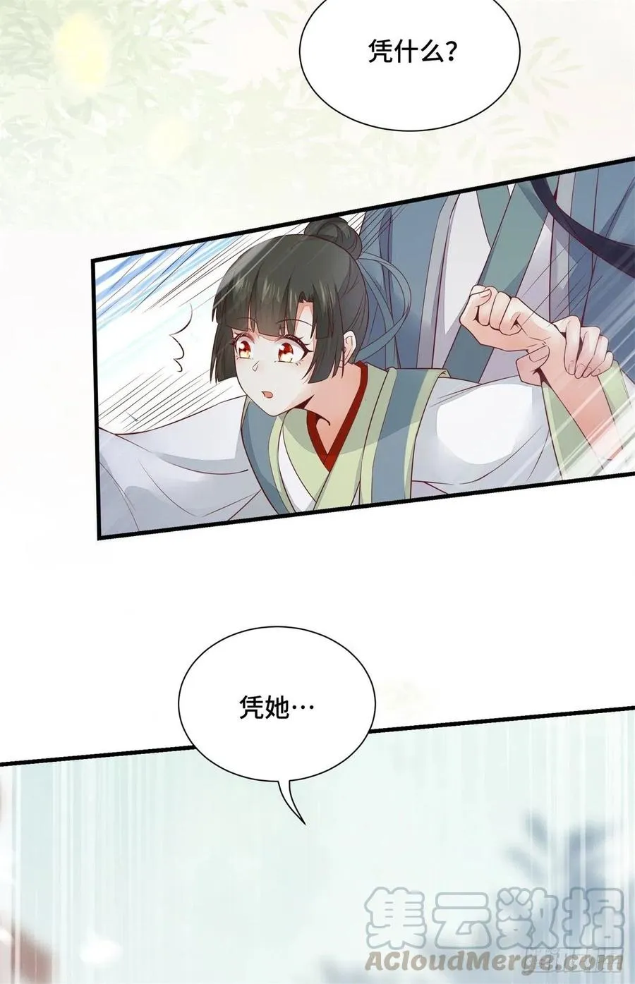 第160话 她是我的人 第29页