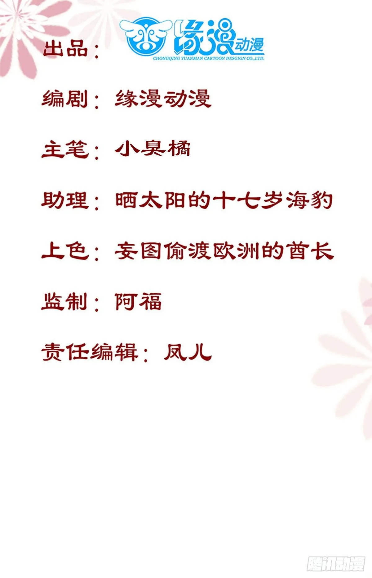 第161话 大型修罗场 第3页