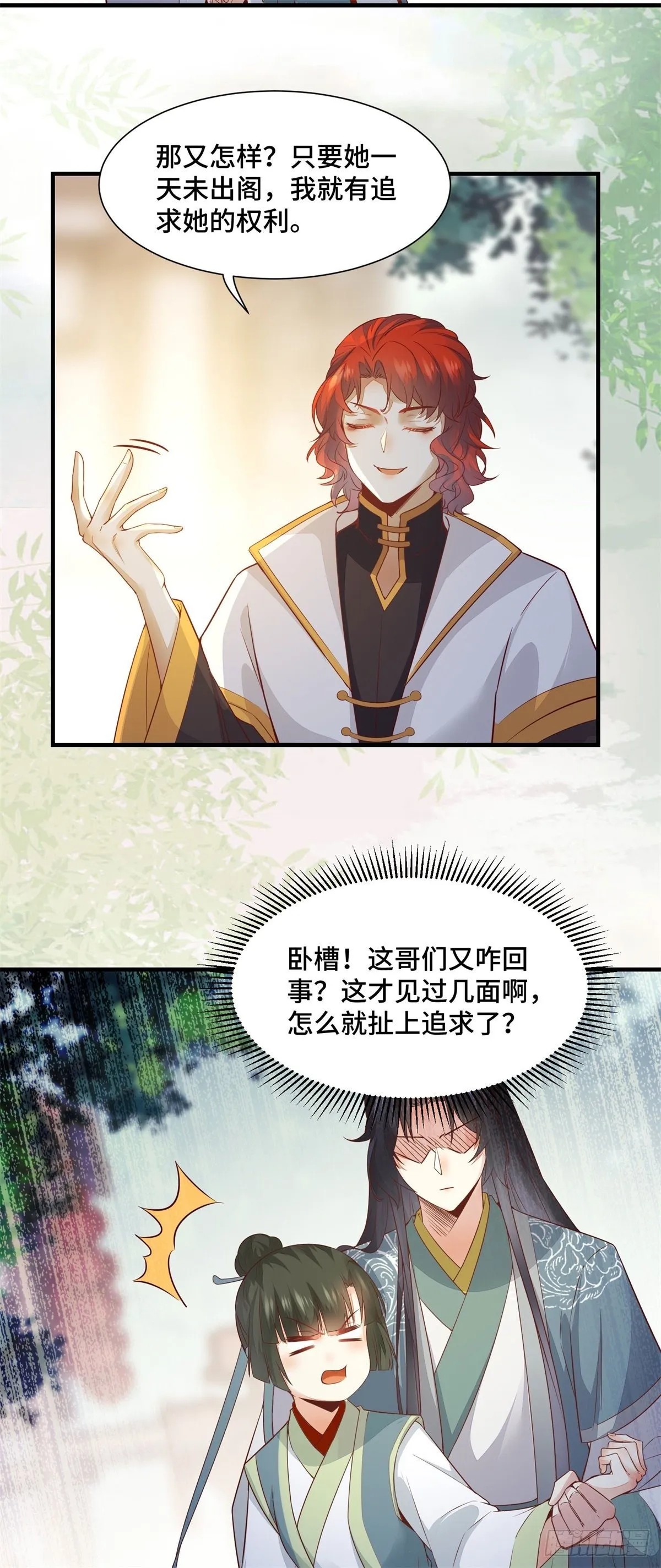 第161话 大型修罗场 第5页