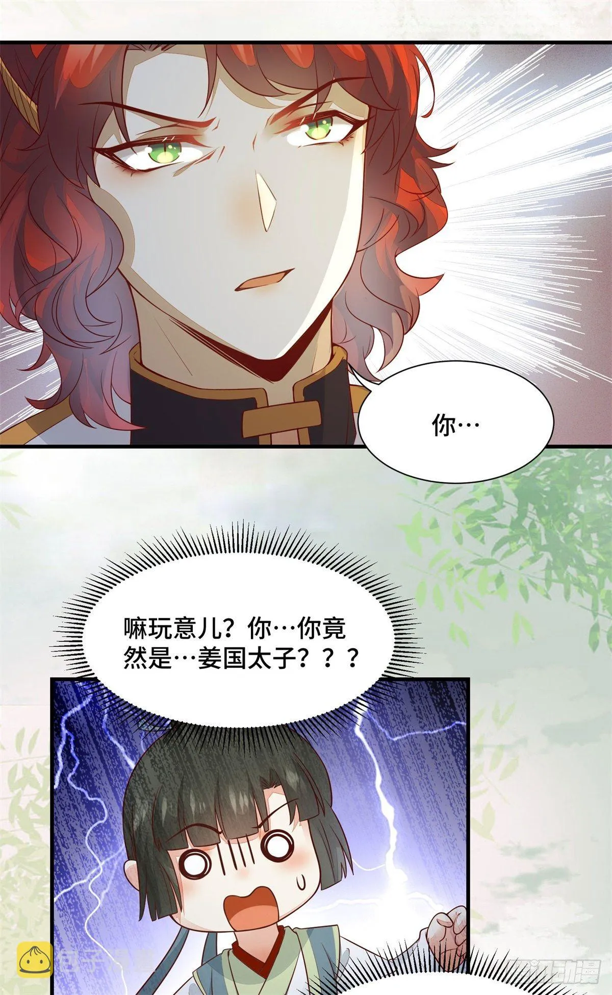 第161话 大型修罗场 第7页