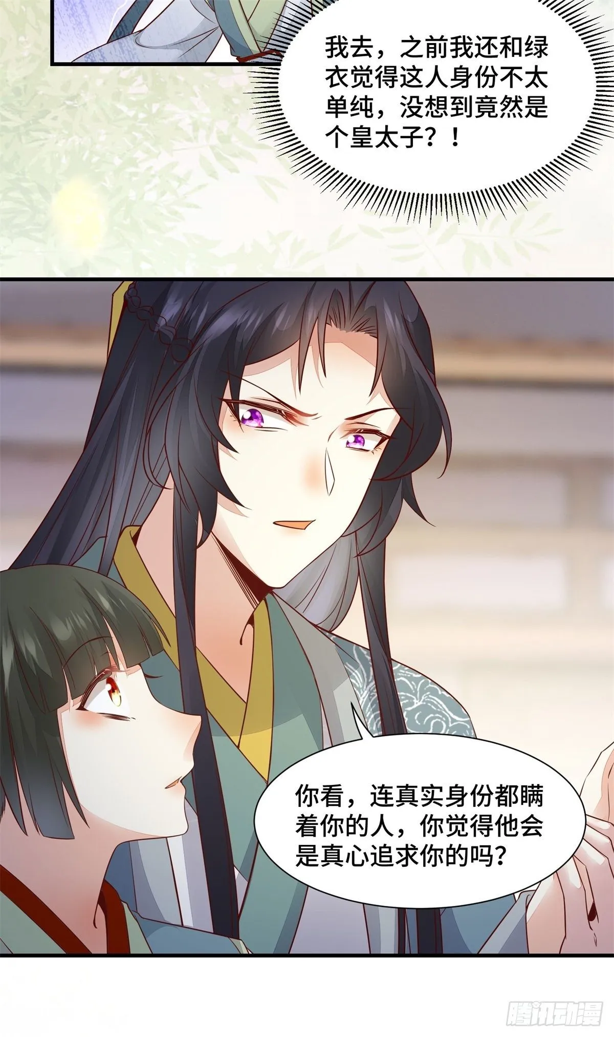 第161话 大型修罗场 第8页