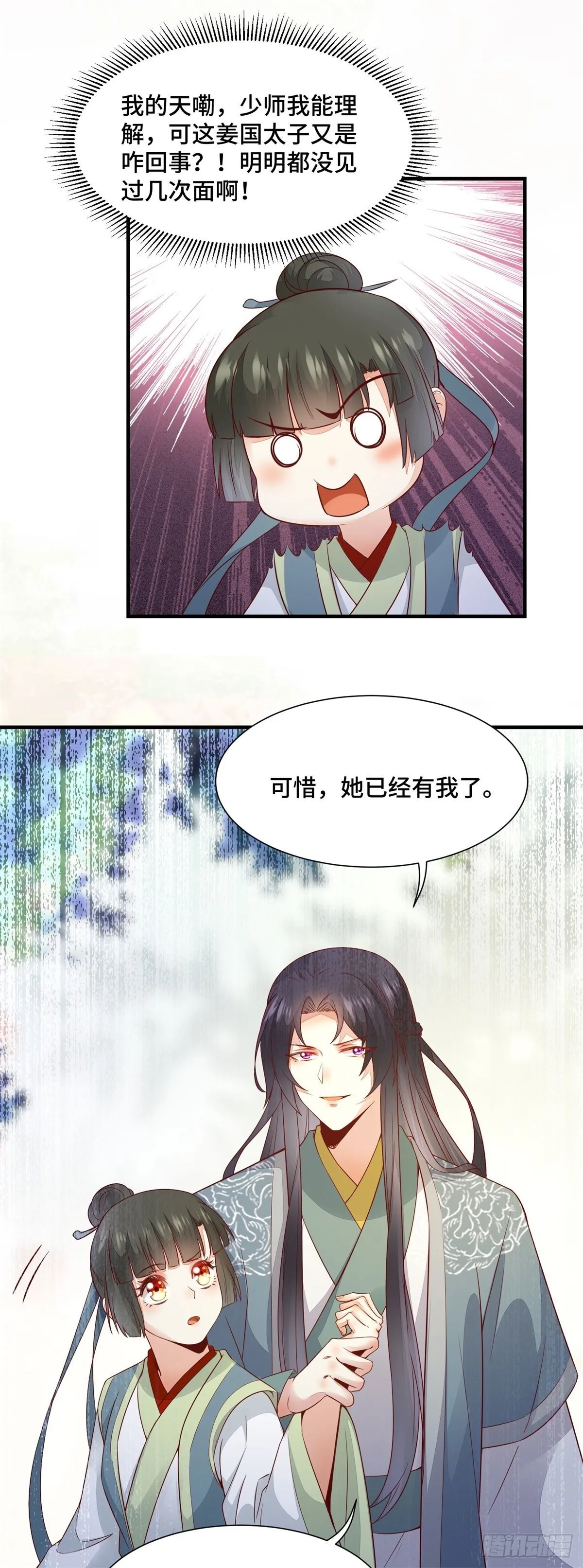 第161话 大型修罗场 第11页