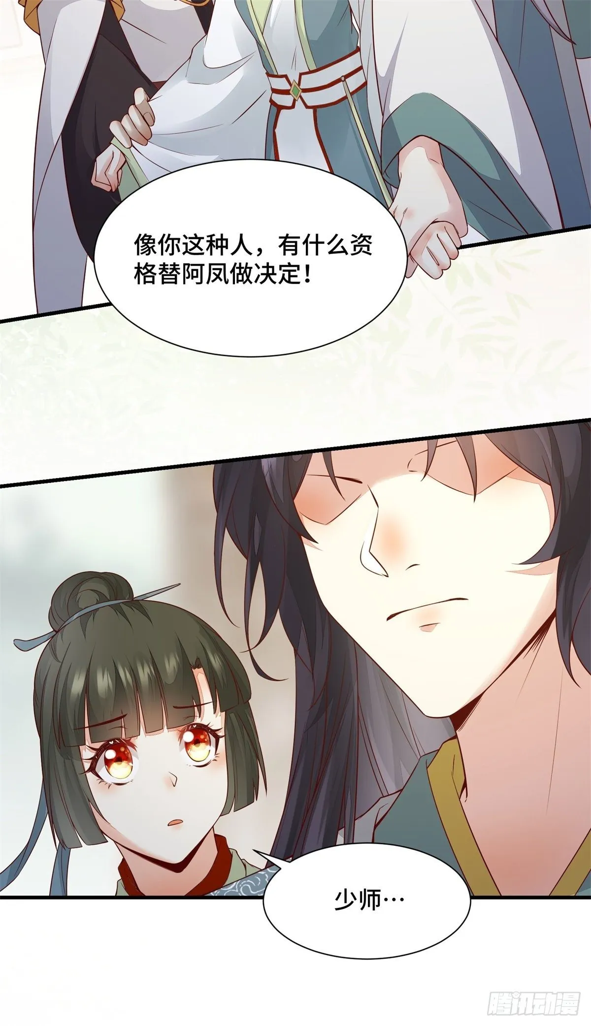 第161话 大型修罗场 第17页