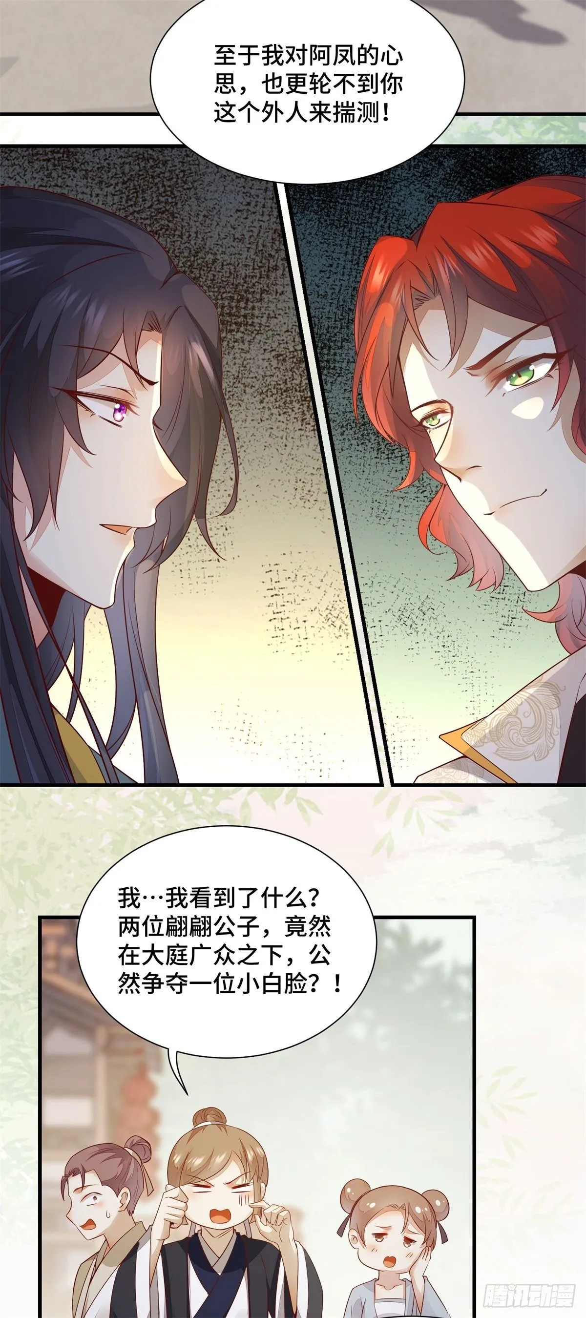 第161话 大型修罗场 第19页