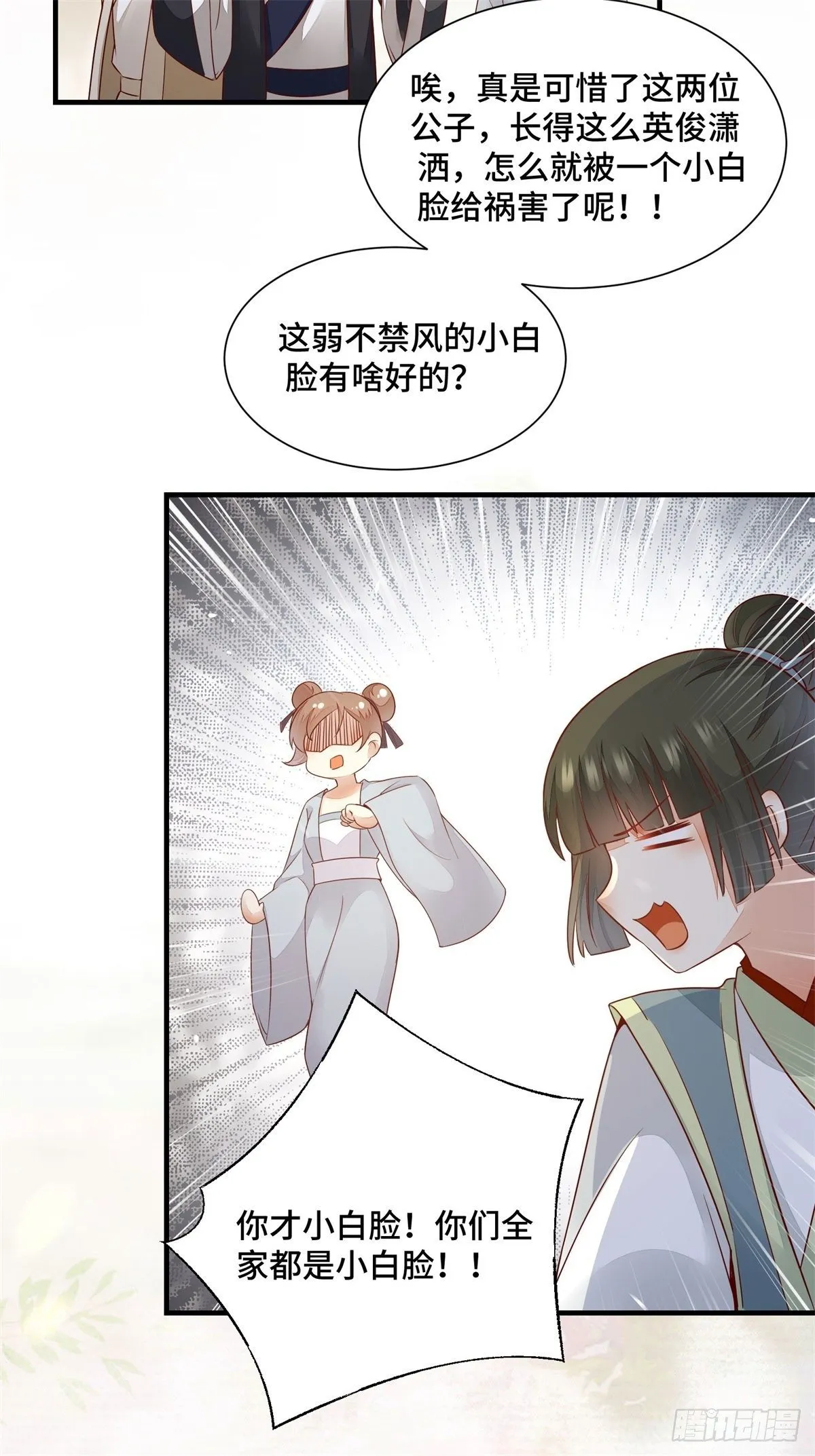 第161话 大型修罗场 第20页