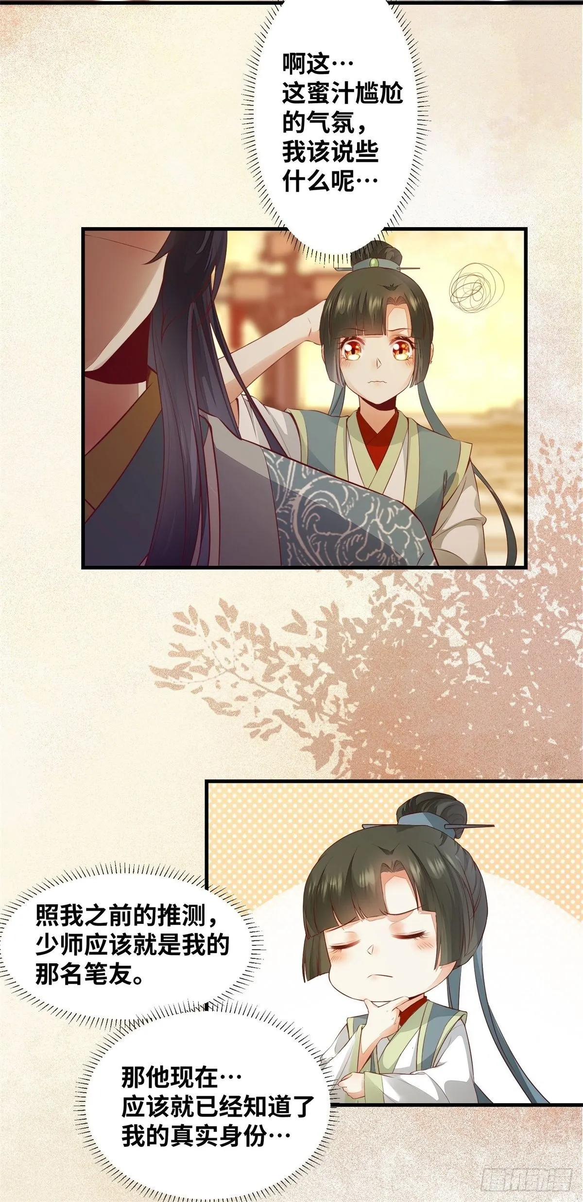 第162话你到底喜欢她，还是他 第5页