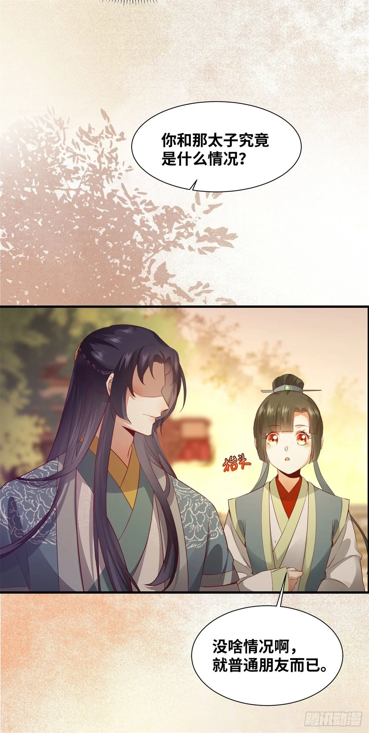 第162话你到底喜欢她，还是他 第6页