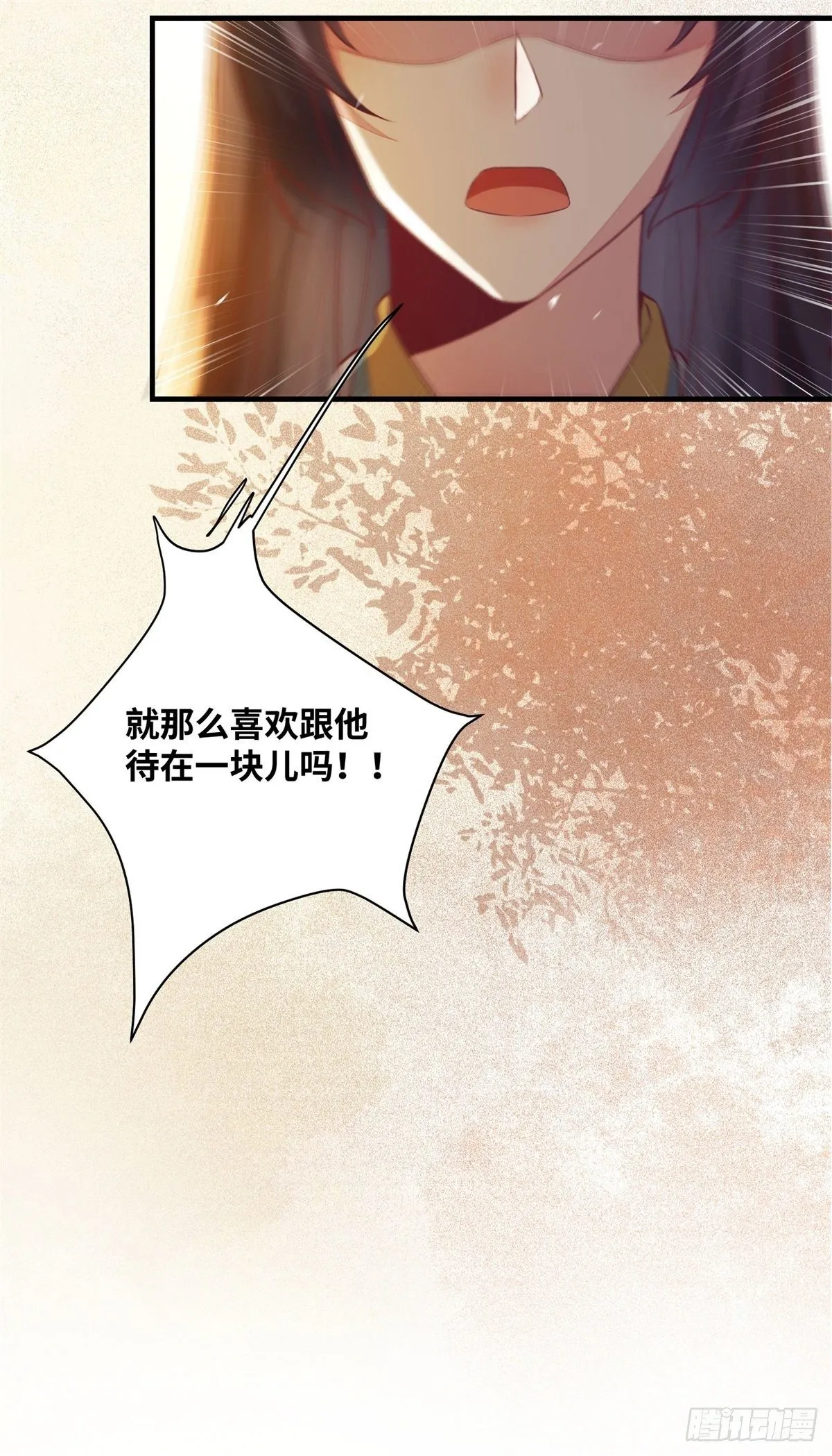 第162话你到底喜欢她，还是他 第10页