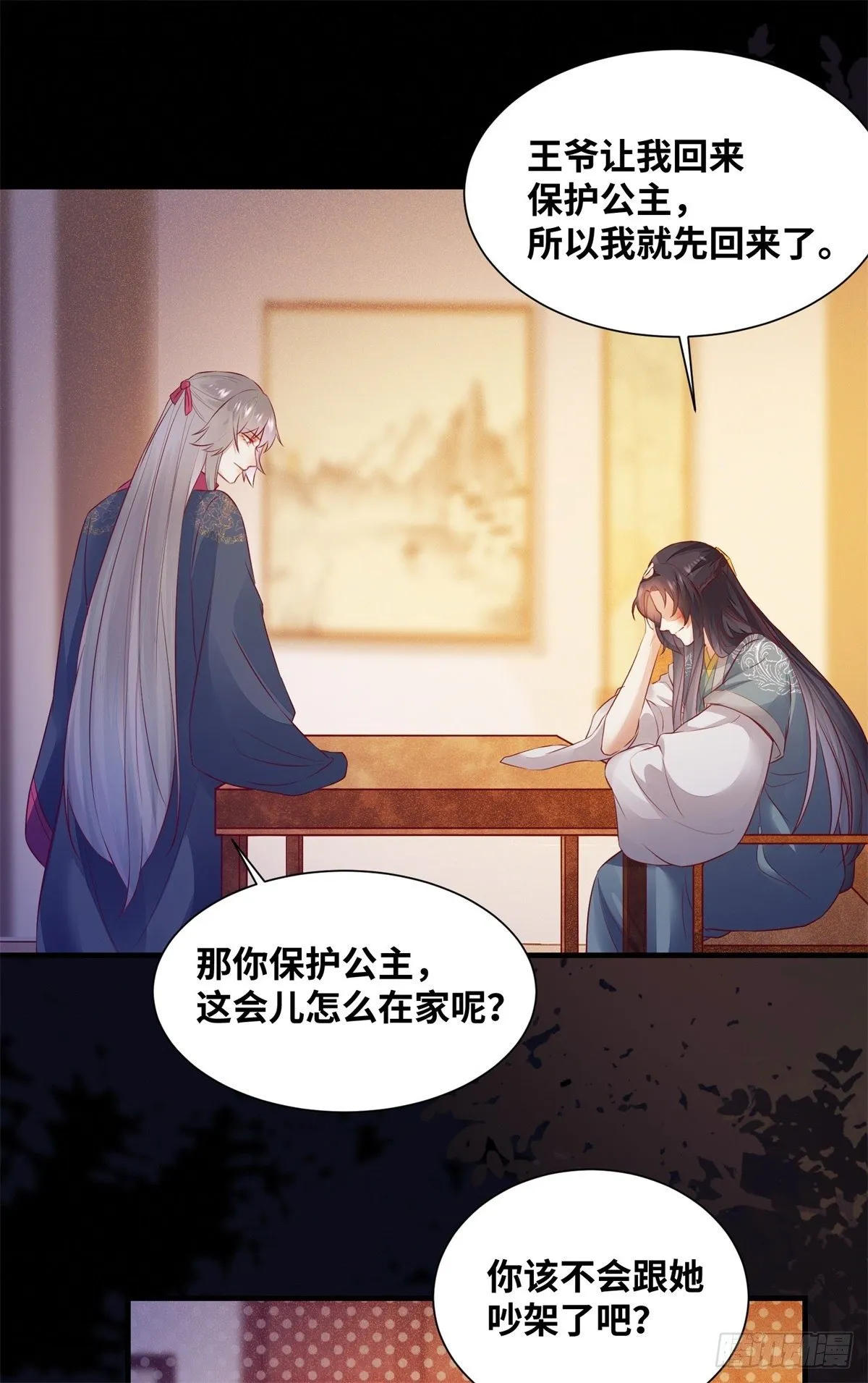 第162话你到底喜欢她，还是他 第18页