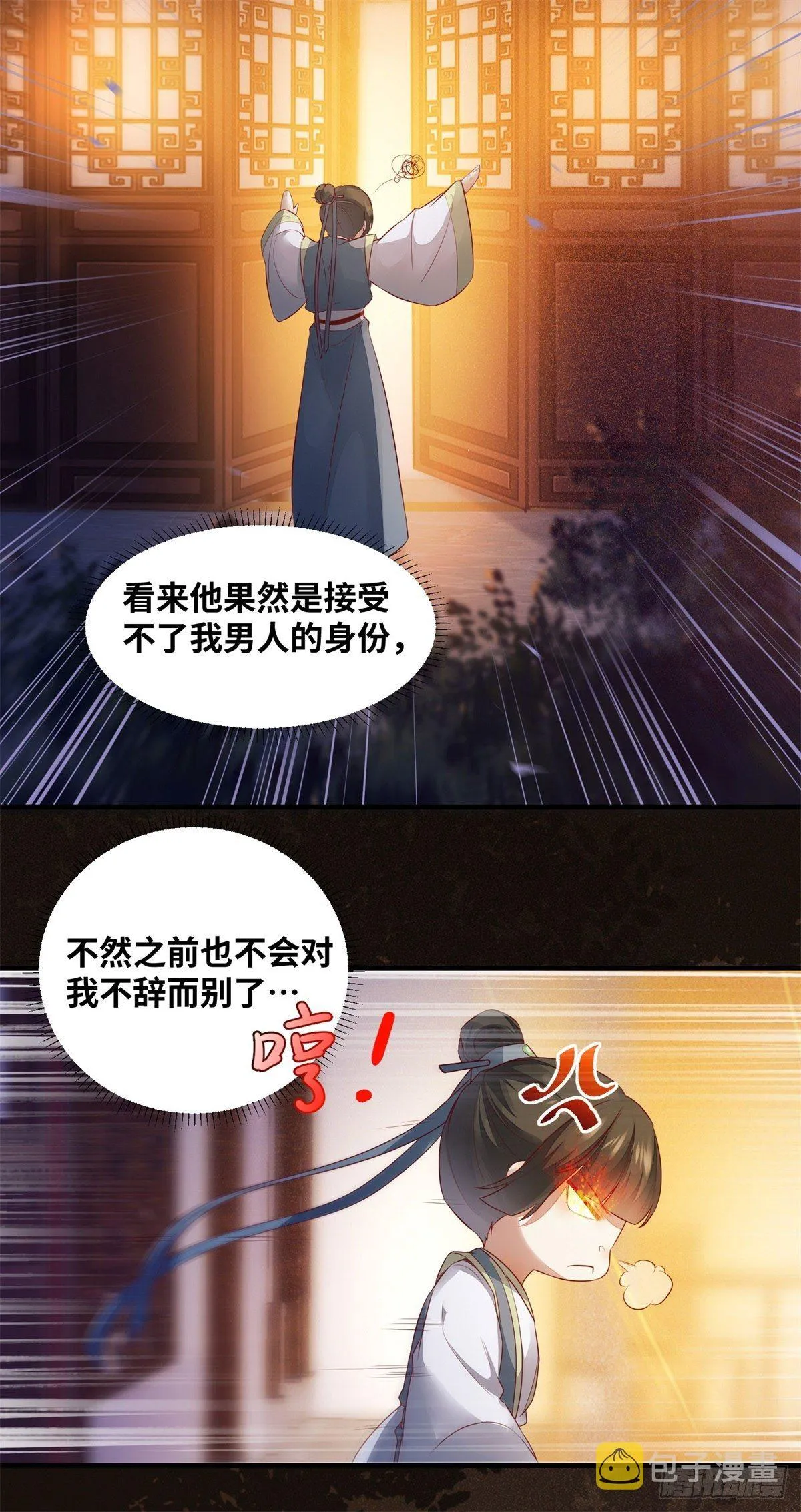 第162话你到底喜欢她，还是他 第22页