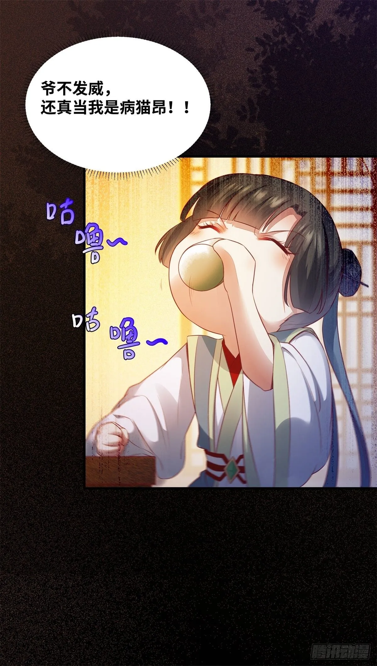第162话你到底喜欢她，还是他 第24页