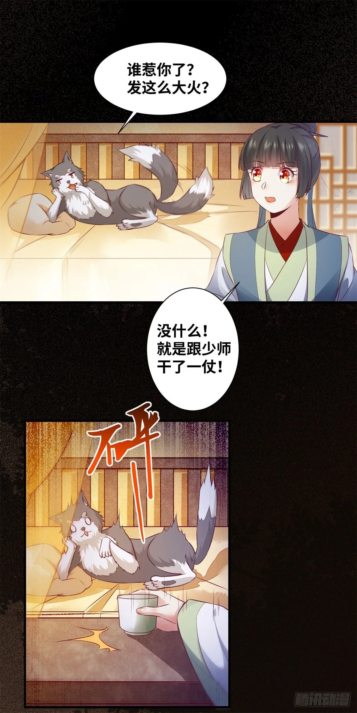 第162话你到底喜欢她，还是他 第25页