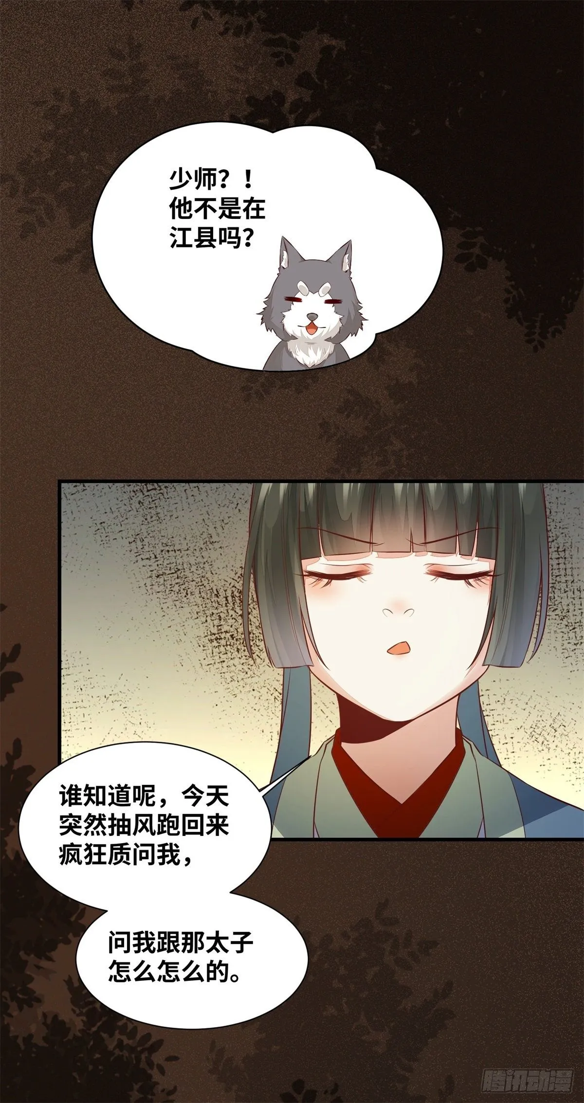 第162话你到底喜欢她，还是他 第26页