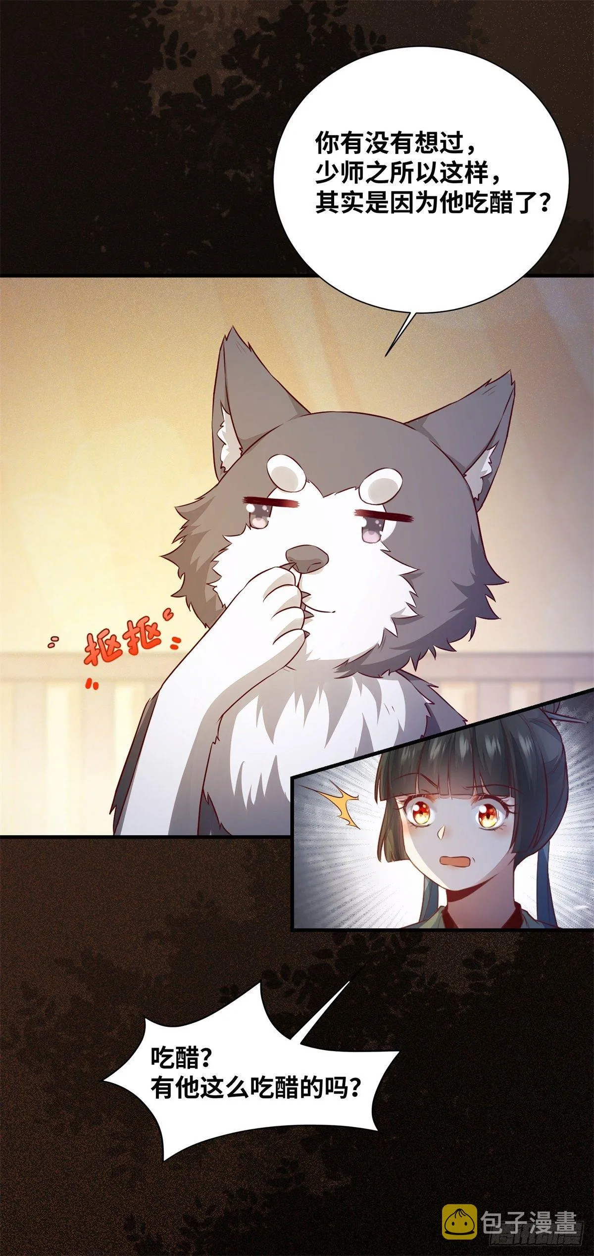 第162话你到底喜欢她，还是他 第27页