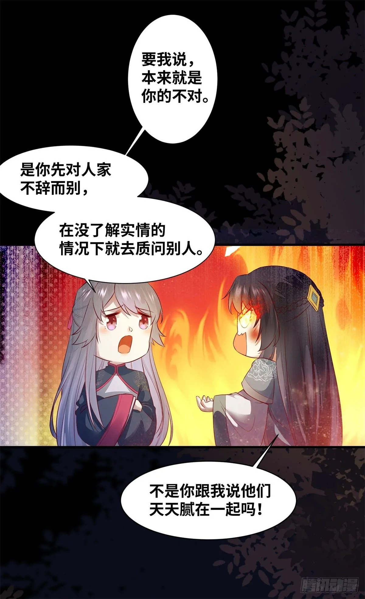 第162话你到底喜欢她，还是他 第31页
