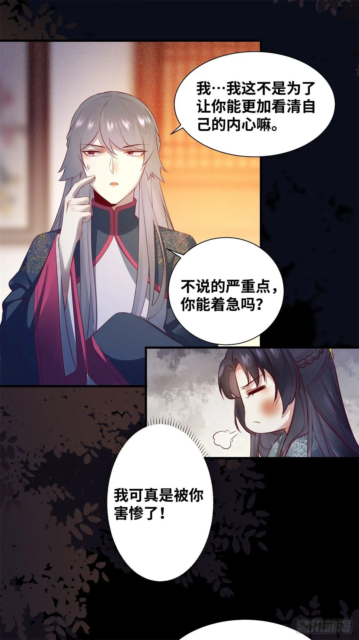 第162话你到底喜欢她，还是他 第32页