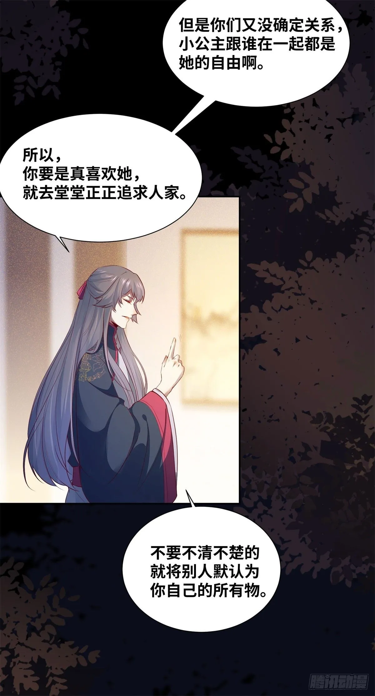 第162话你到底喜欢她，还是他 第33页