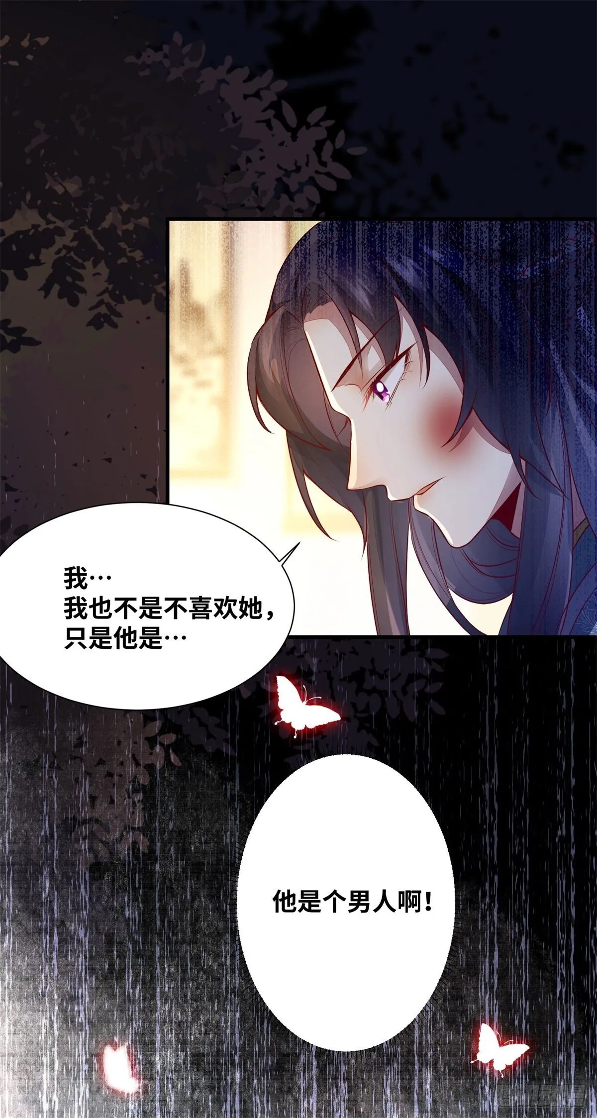第162话你到底喜欢她，还是他 第34页