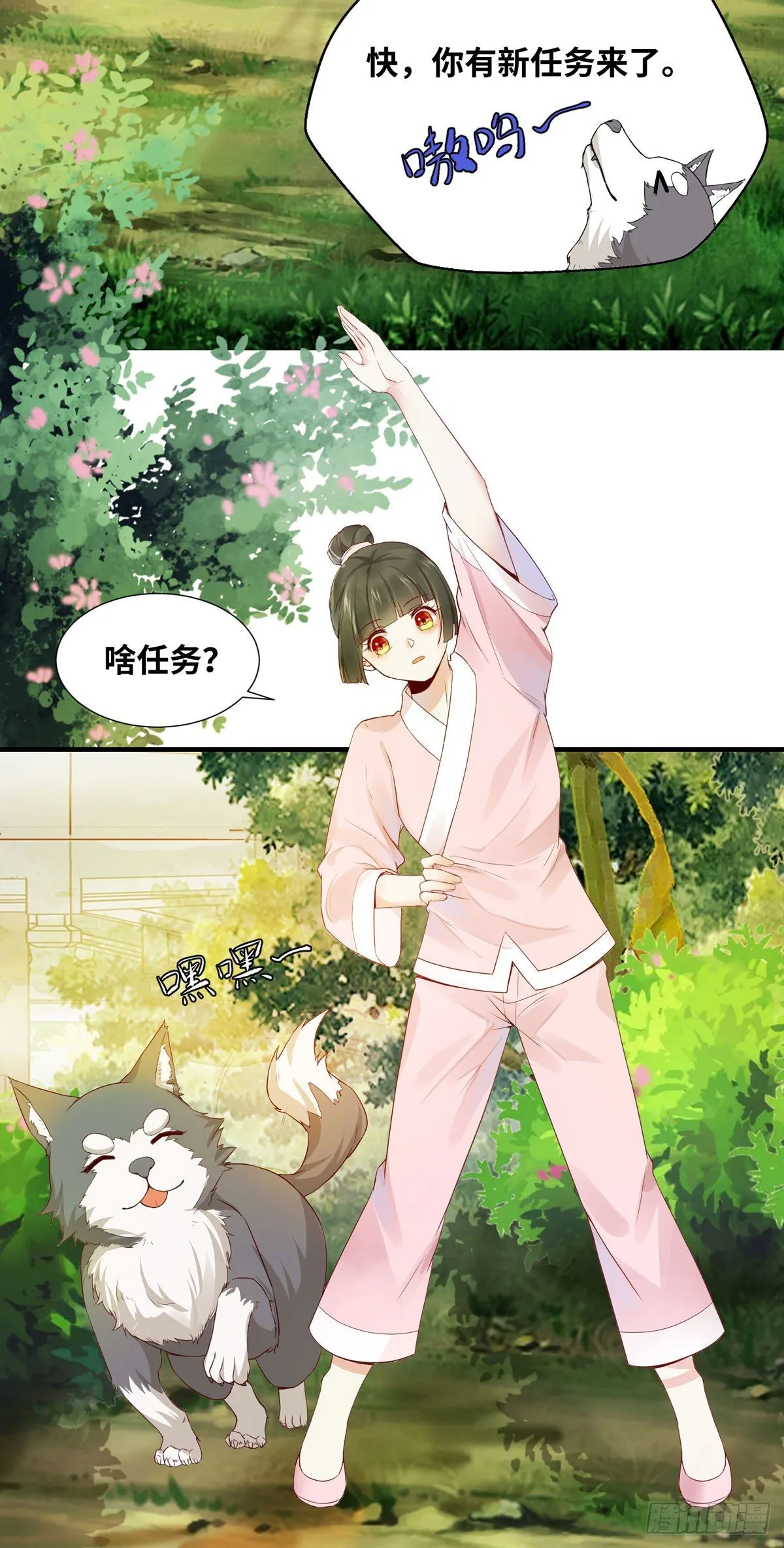第163话 系统任务-假扮情侣 第5页