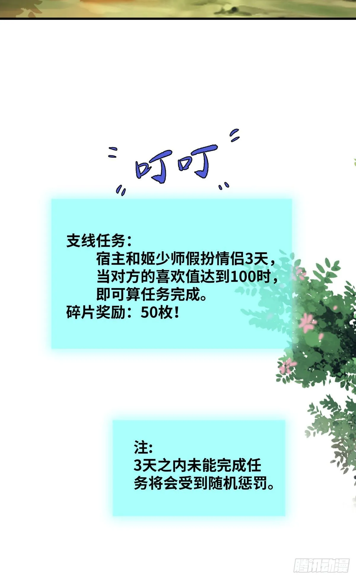 第163话 系统任务-假扮情侣 第6页