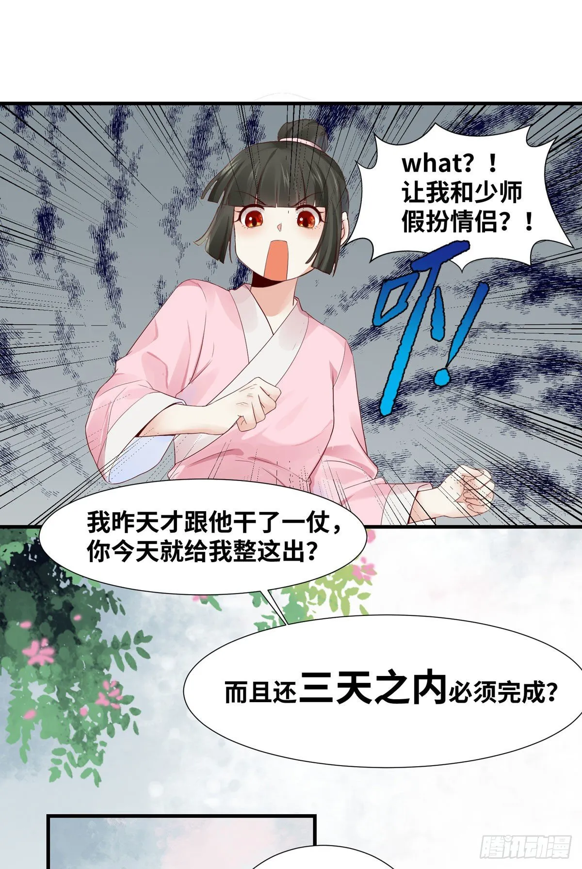 第163话 系统任务-假扮情侣 第7页
