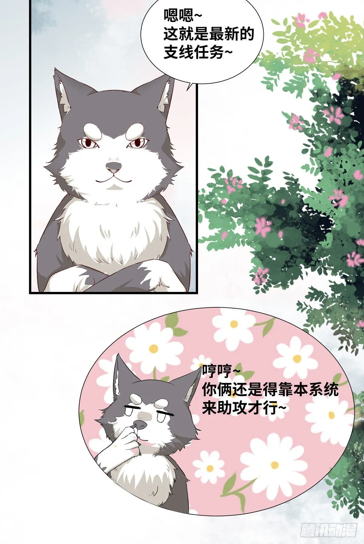 第163话 系统任务-假扮情侣 第8页