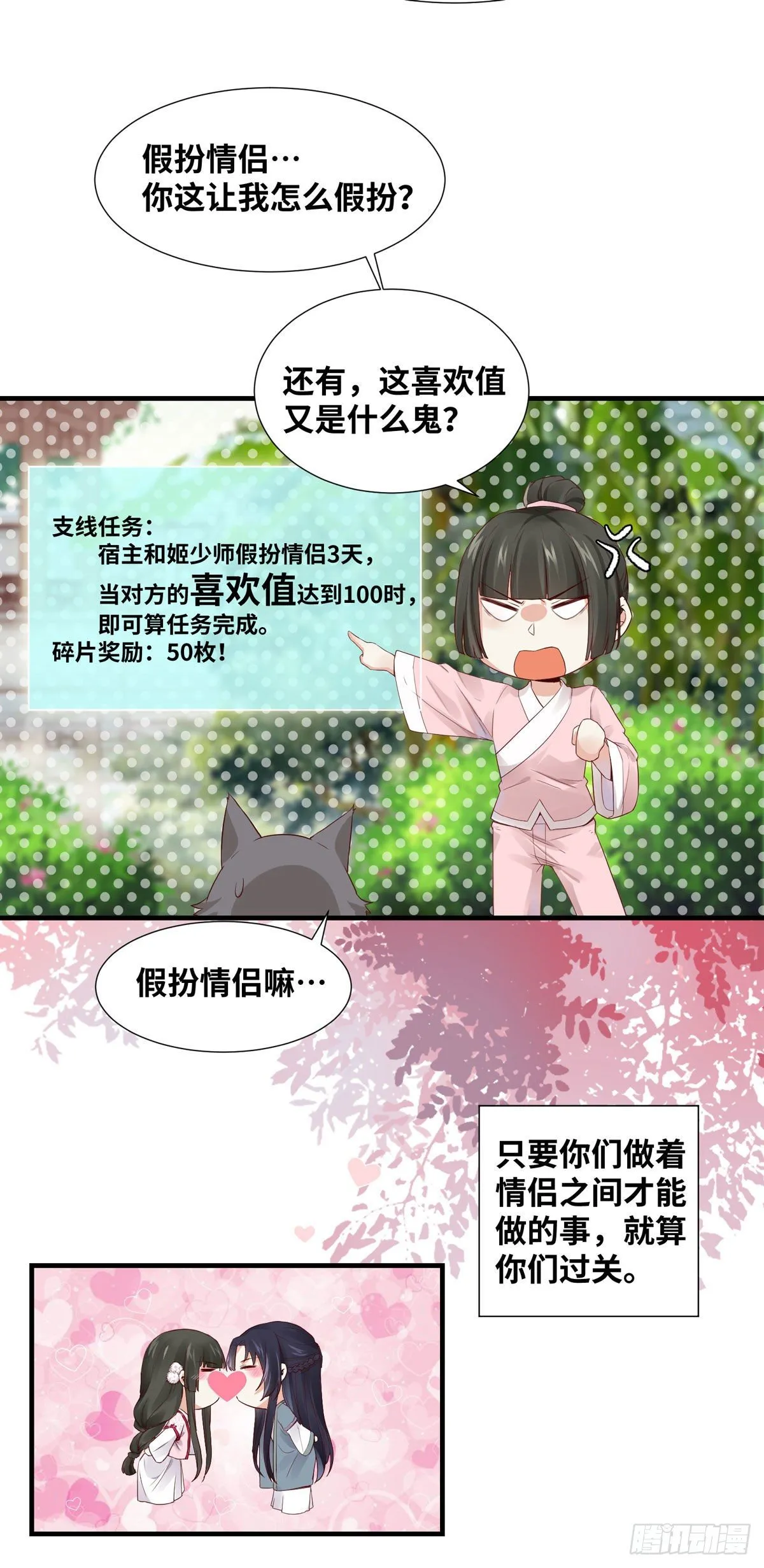 第163话 系统任务-假扮情侣 第9页