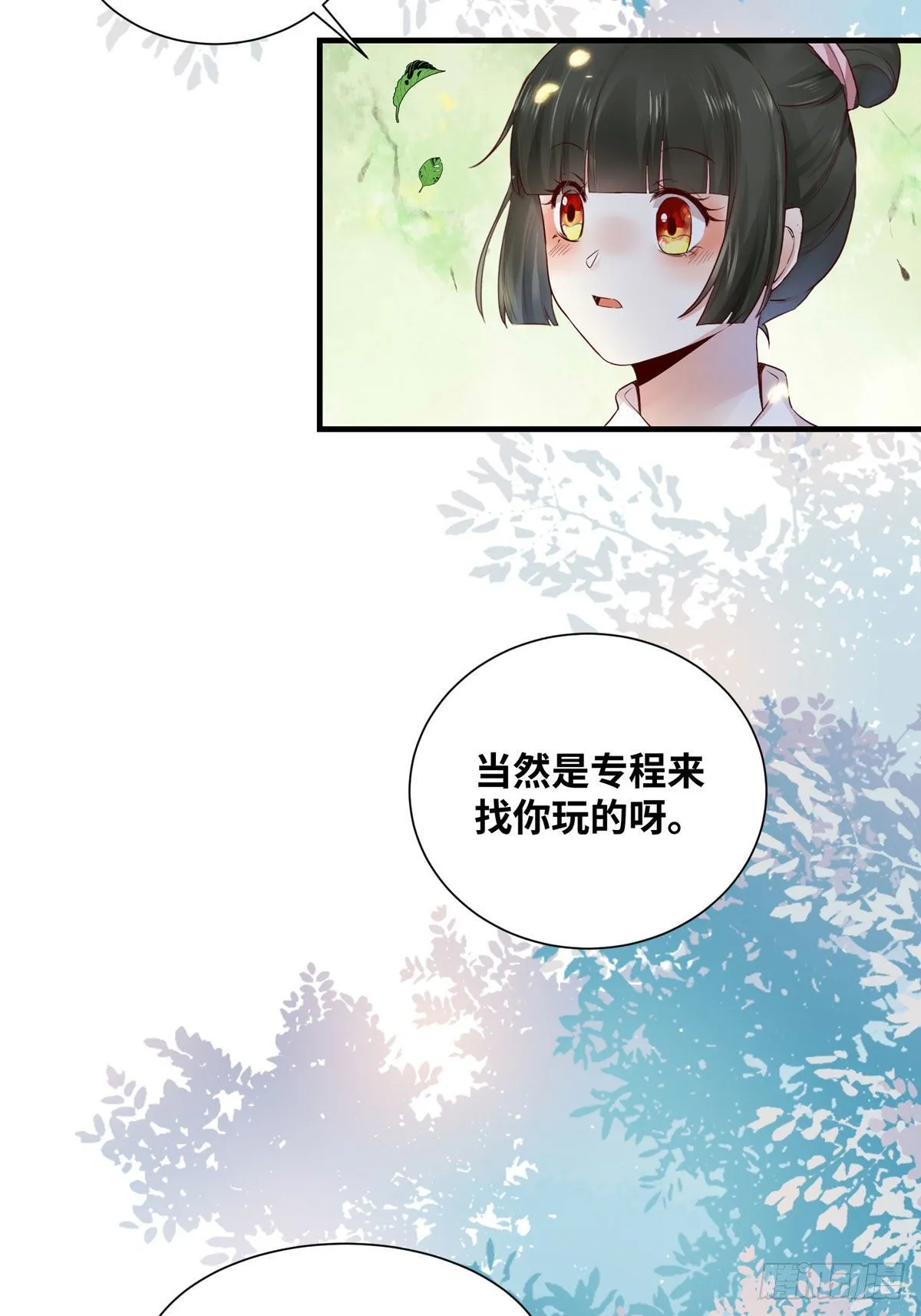 第163话 系统任务-假扮情侣 第12页