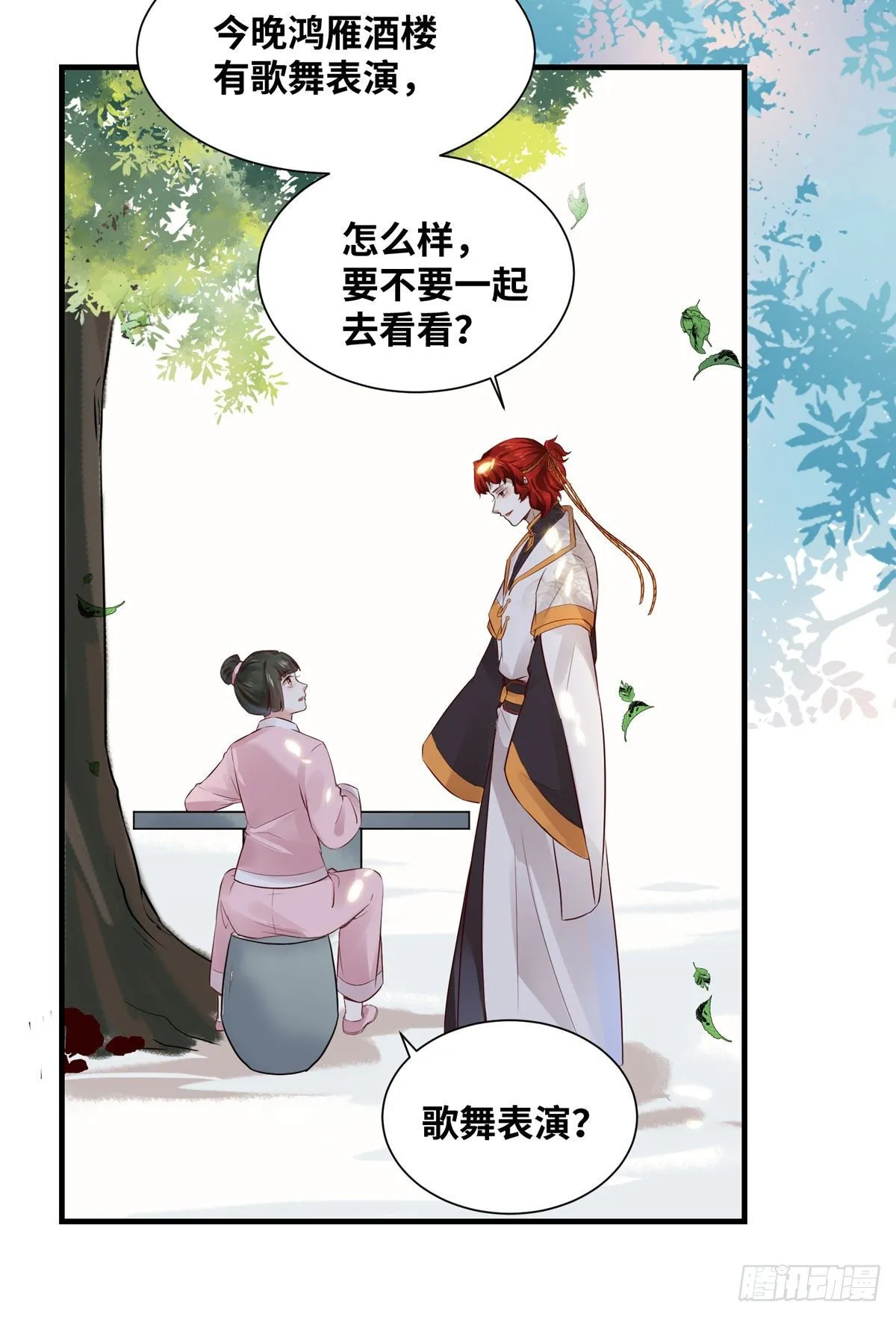 第163话 系统任务-假扮情侣 第13页