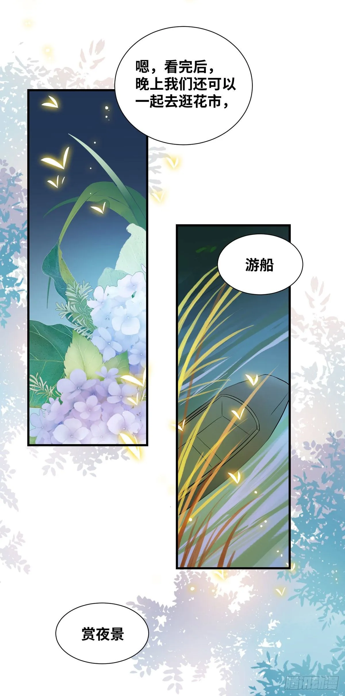 第163话 系统任务-假扮情侣 第14页