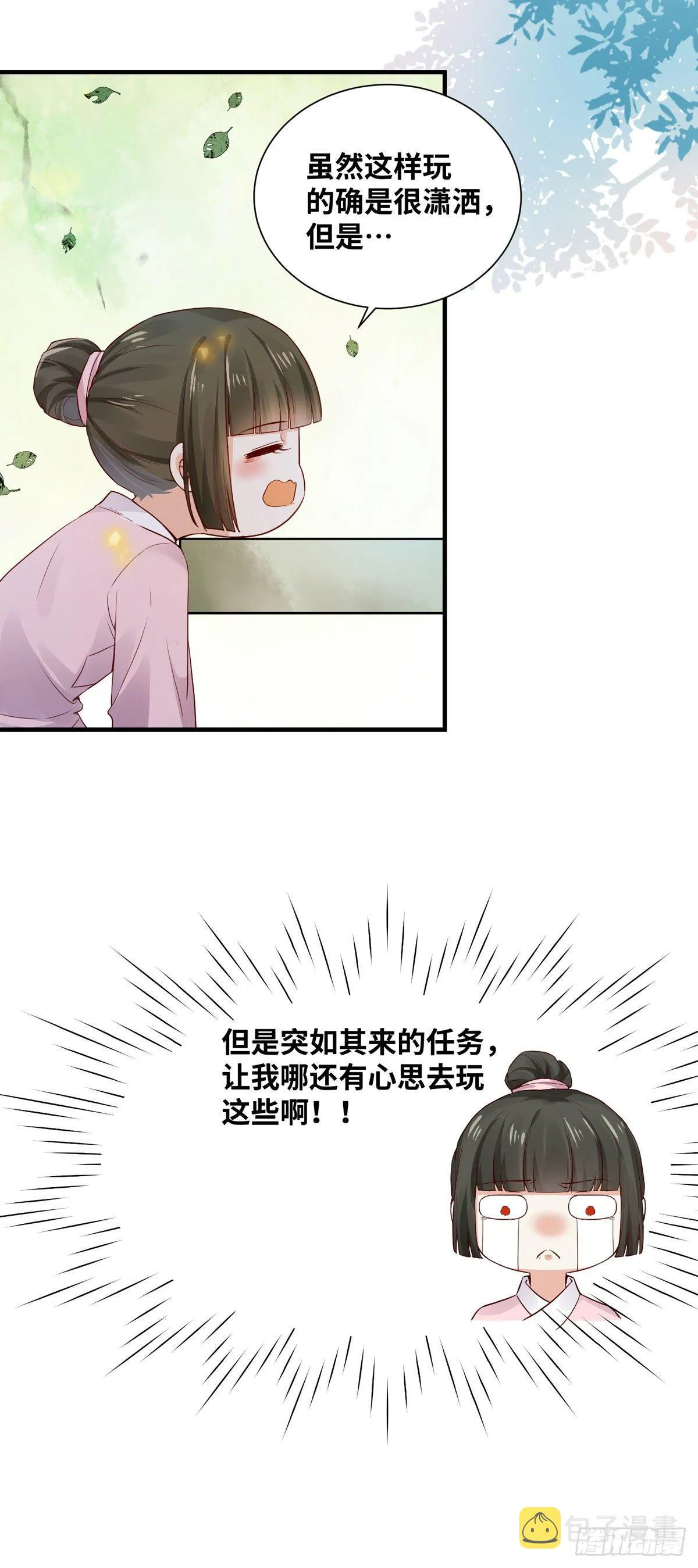 第163话 系统任务-假扮情侣 第15页
