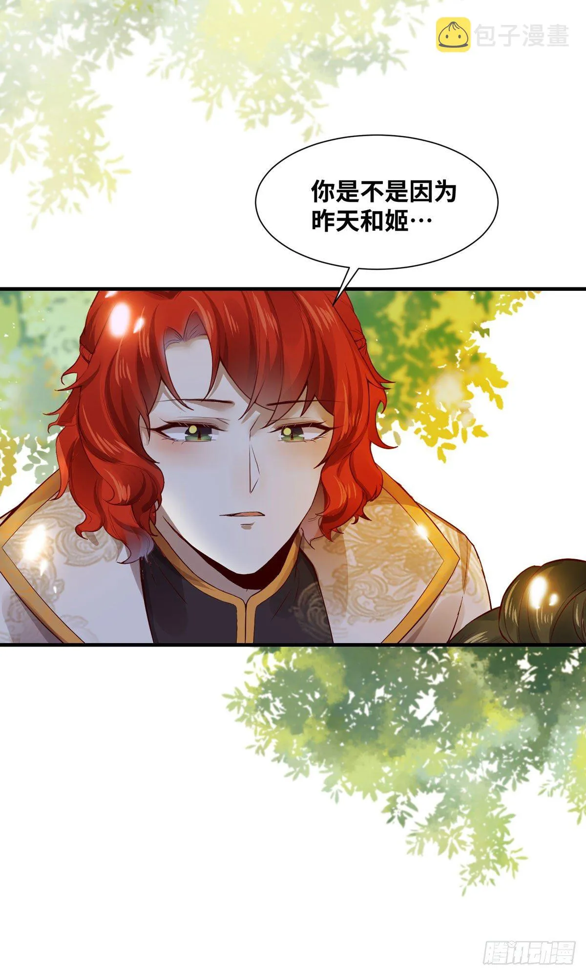 第163话 系统任务-假扮情侣 第17页