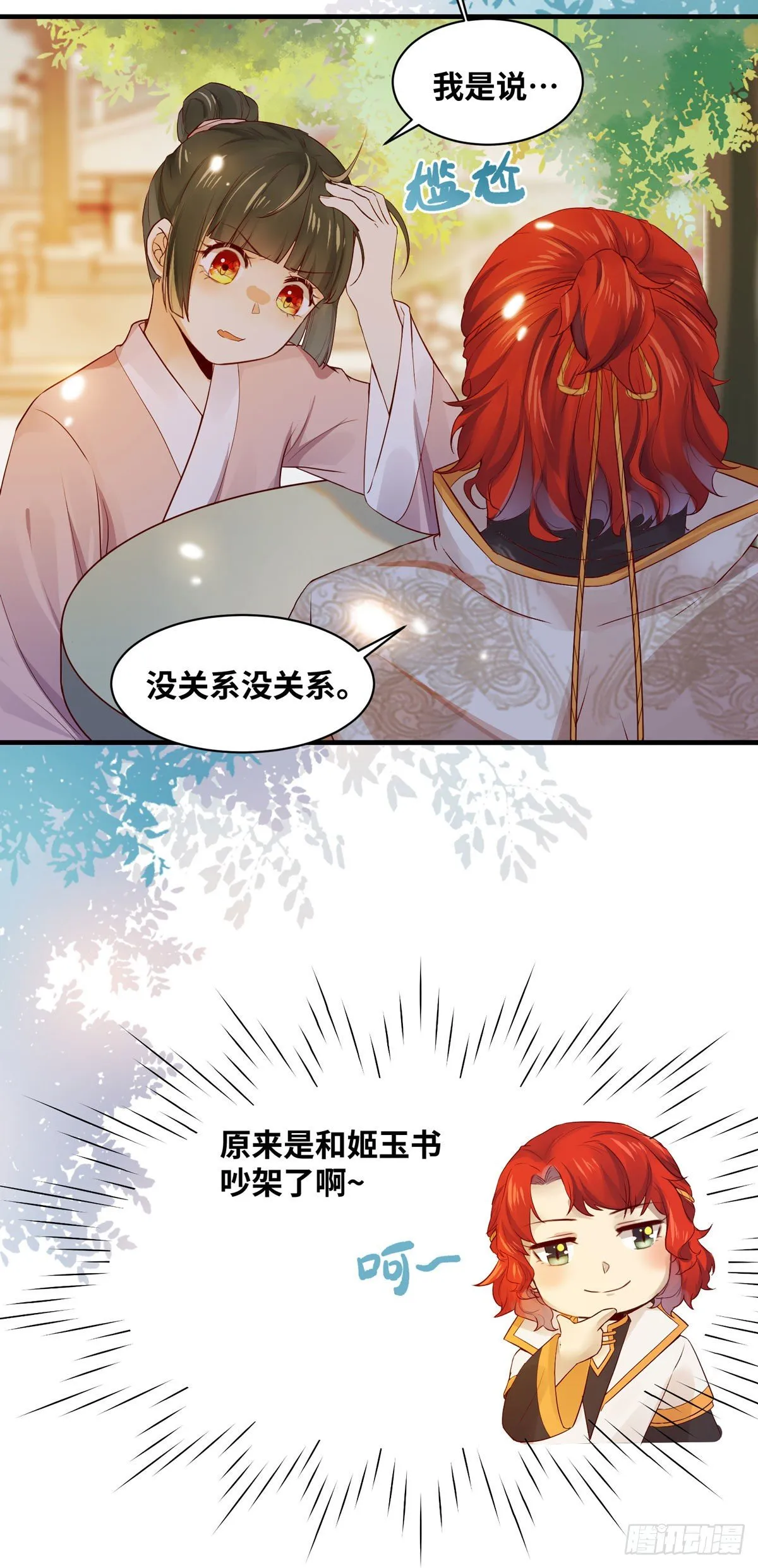 第163话 系统任务-假扮情侣 第19页